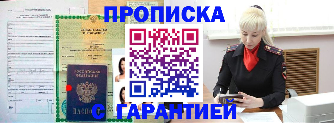 прописка в квартире в Юже